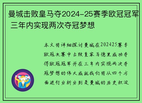 曼城击败皇马夺2024-25赛季欧冠冠军 三年内实现两次夺冠梦想 曼城击败皇马夺2024-25赛季欧冠冠军 三年内实现两次夺冠梦想
