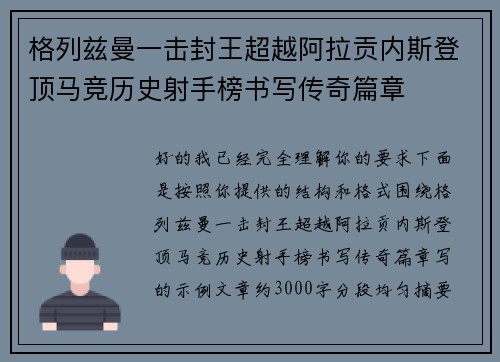 格列兹曼一击封王超越阿拉贡内斯登顶马竞历史射手榜书写传奇篇章
