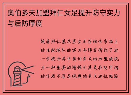 奥伯多夫加盟拜仁女足提升防守实力与后防厚度 奥伯多夫加盟拜仁女足提升防守实力与后防厚度