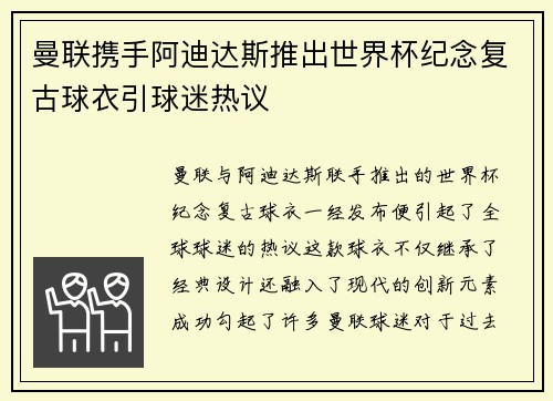 曼联携手阿迪达斯推出世界杯纪念复古球衣引球迷热议